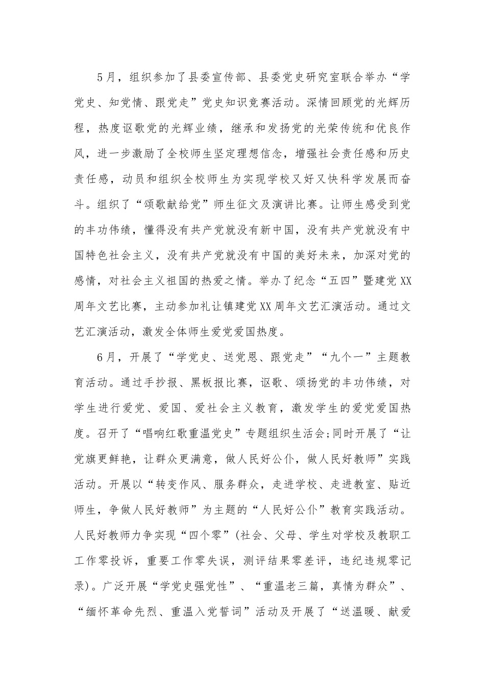 七一建党节主题活动总结（精选5篇）.docx_第2页
