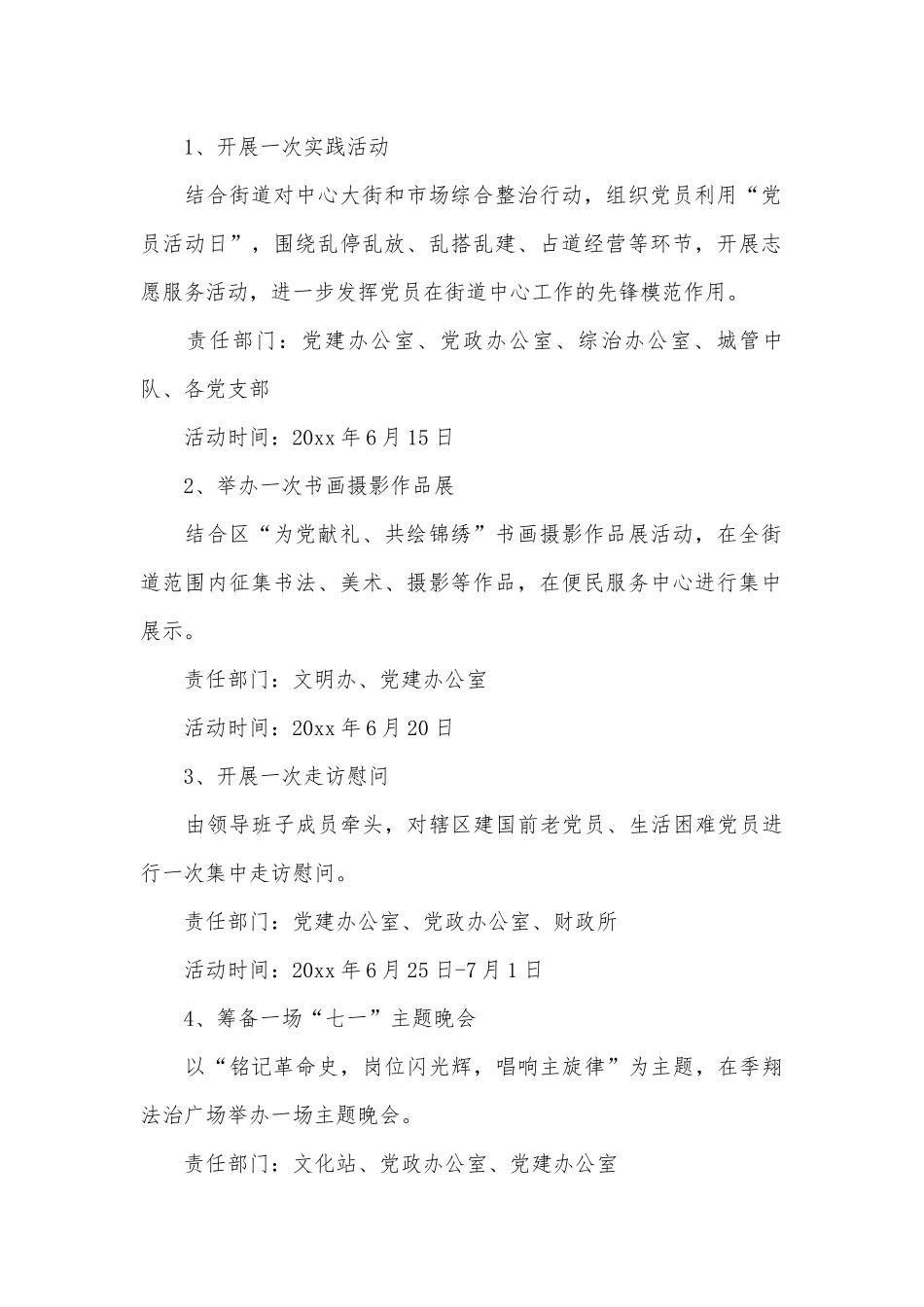 2023庆祝七一建党节活动策划发扬党的优良传统范文（精选3篇）.docx_第2页