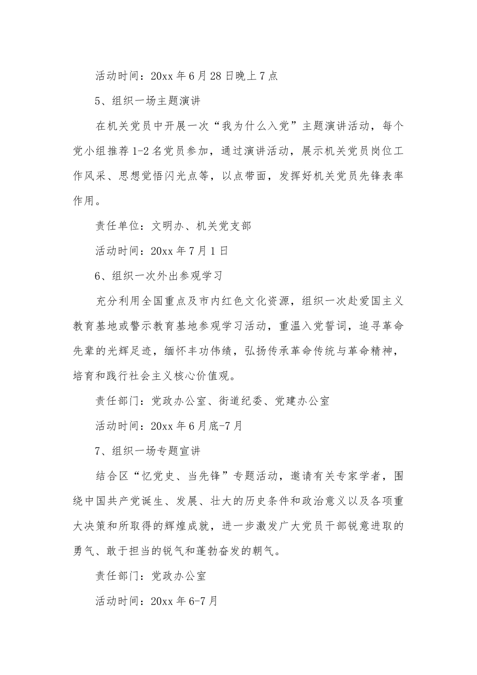 2023庆祝七一建党节活动策划发扬党的优良传统范文（精选3篇）.docx_第3页