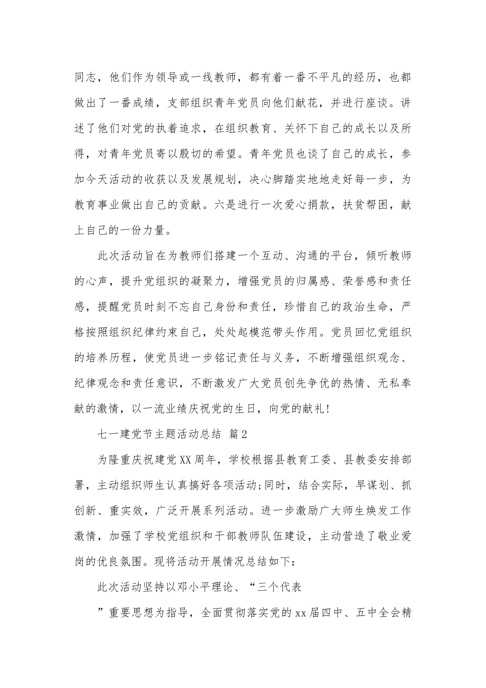 七一建党节主题活动总结（通用5篇）.docx_第2页