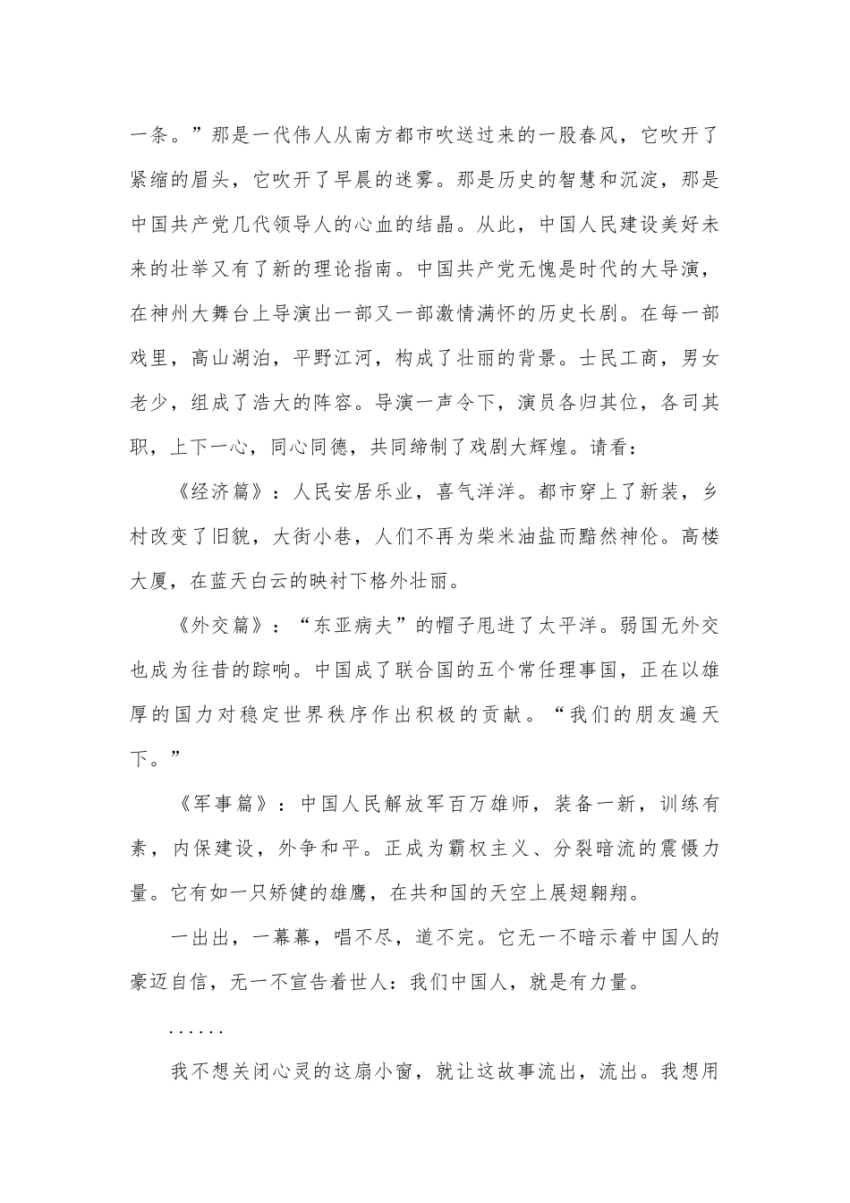 关于建党节的演讲稿介绍（精选3篇）.docx_第3页