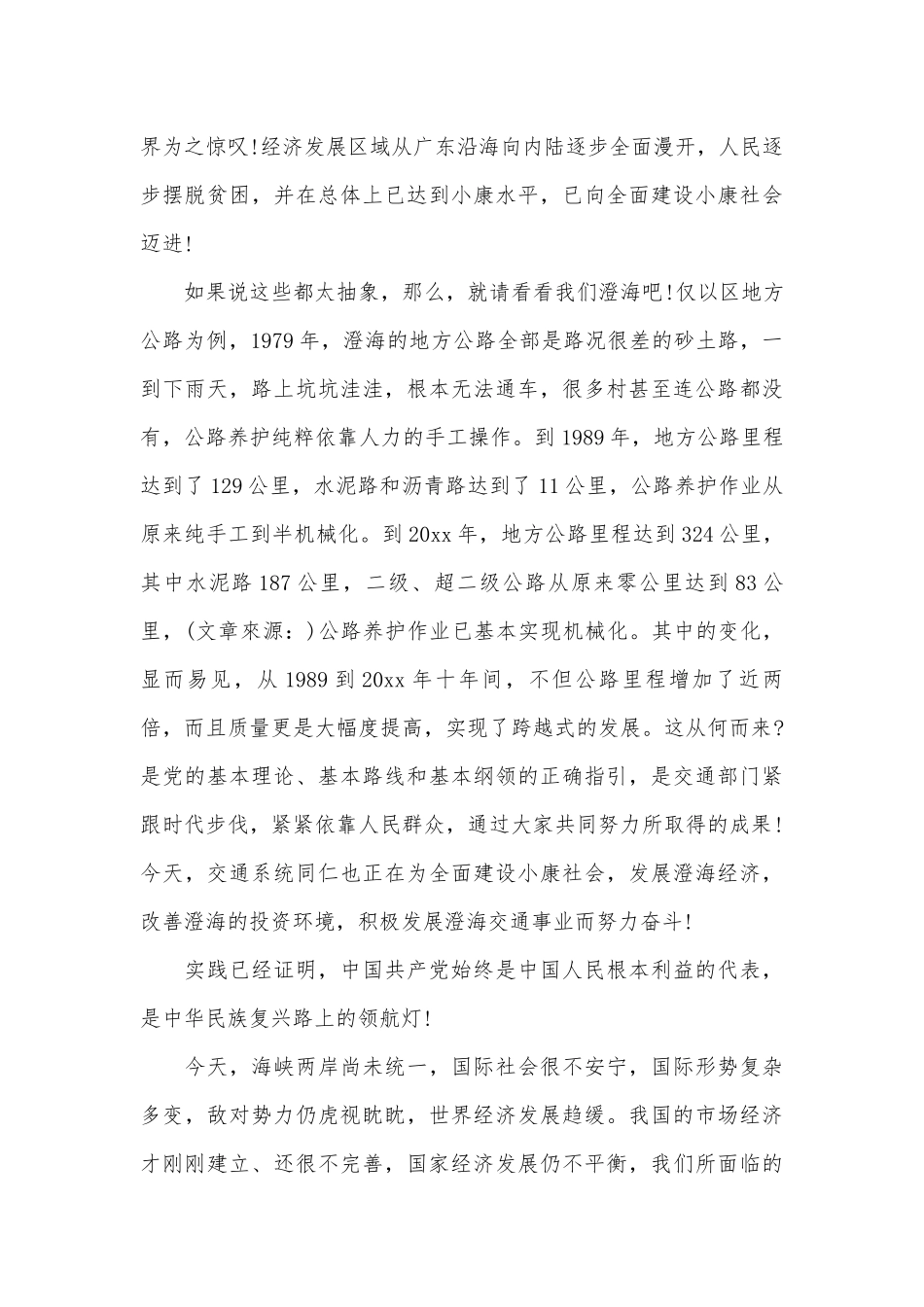 喜迎七一建党节演讲稿（精选3篇）.docx_第3页