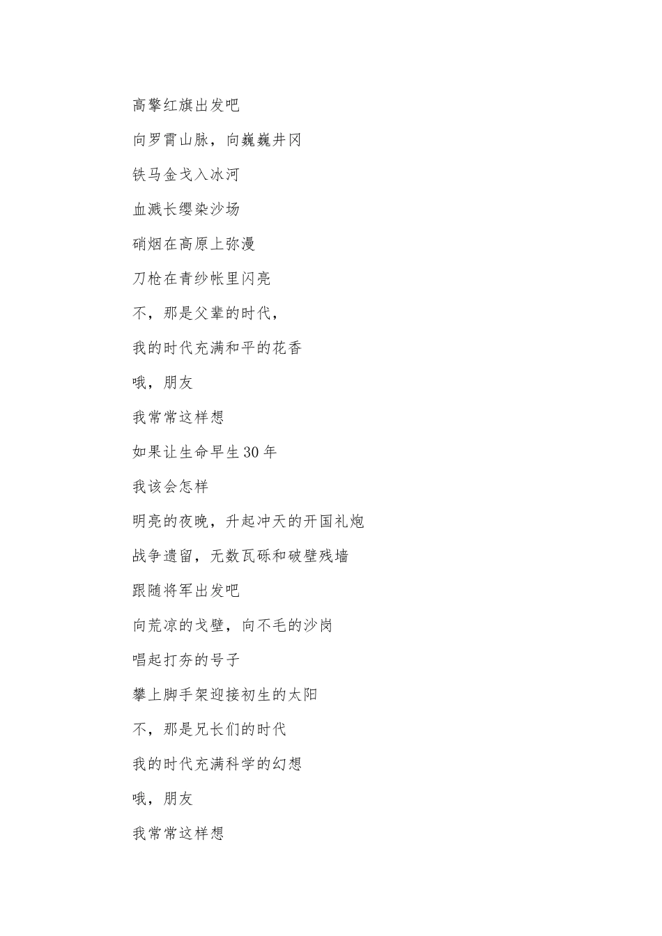 描写七一建党节的现代诗歌（精选4篇）.docx_第2页