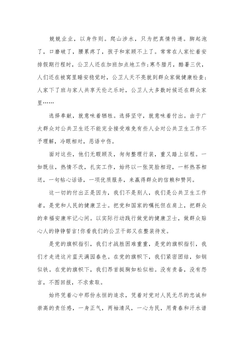 2023七一建党节大学生演讲稿（精选3篇）.docx_第2页
