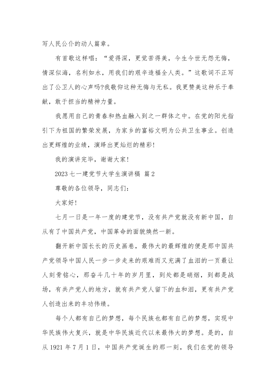 2023七一建党节大学生演讲稿（精选3篇）.docx_第3页