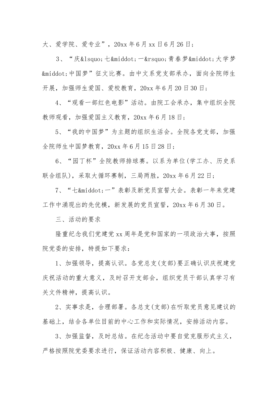 2023庆祝七一建党节活动策划提升党组织与党员的凝聚力和战斗力（通用3篇）.docx_第2页