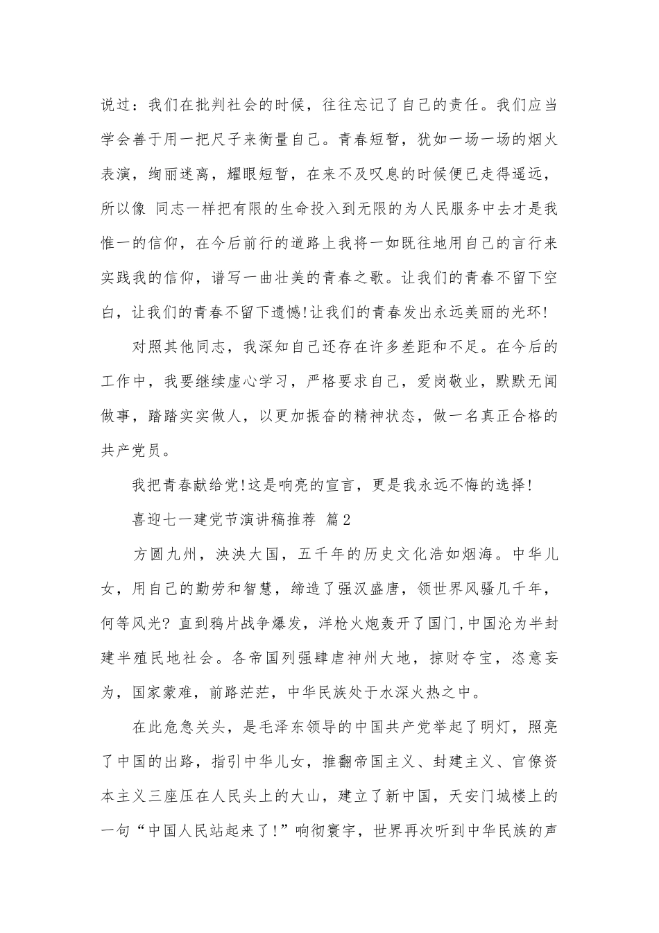 喜迎七一建党节演讲稿推荐（通用3篇）.docx_第3页