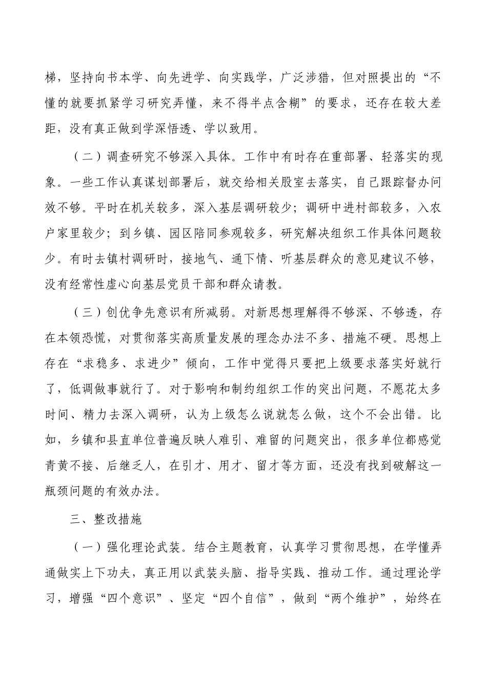 参加培训党性分析材料.docx_第2页