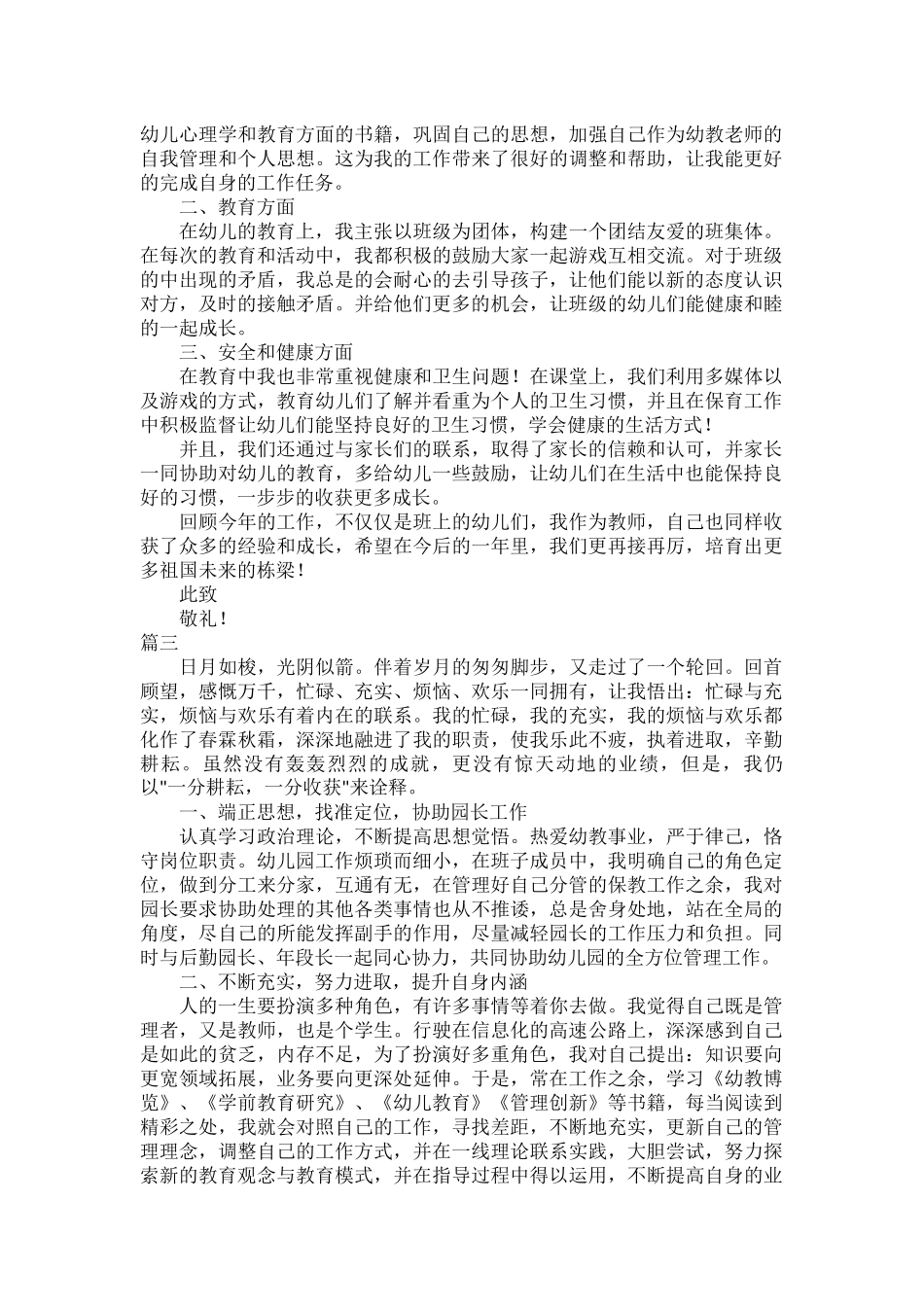 幼儿园教师述职报告范文五篇.docx_第2页