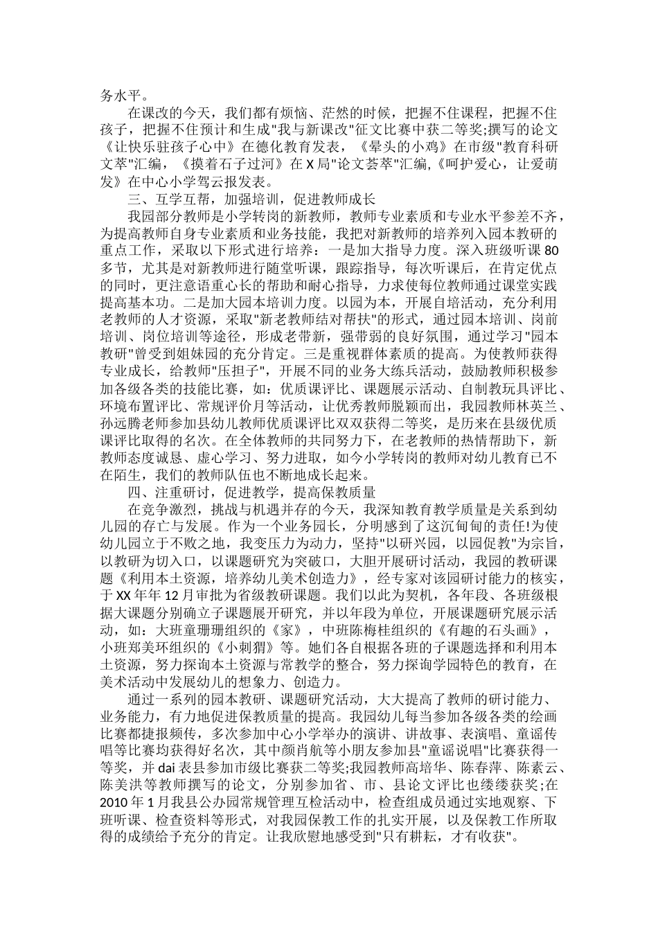 幼儿园教师述职报告范文五篇.docx_第3页
