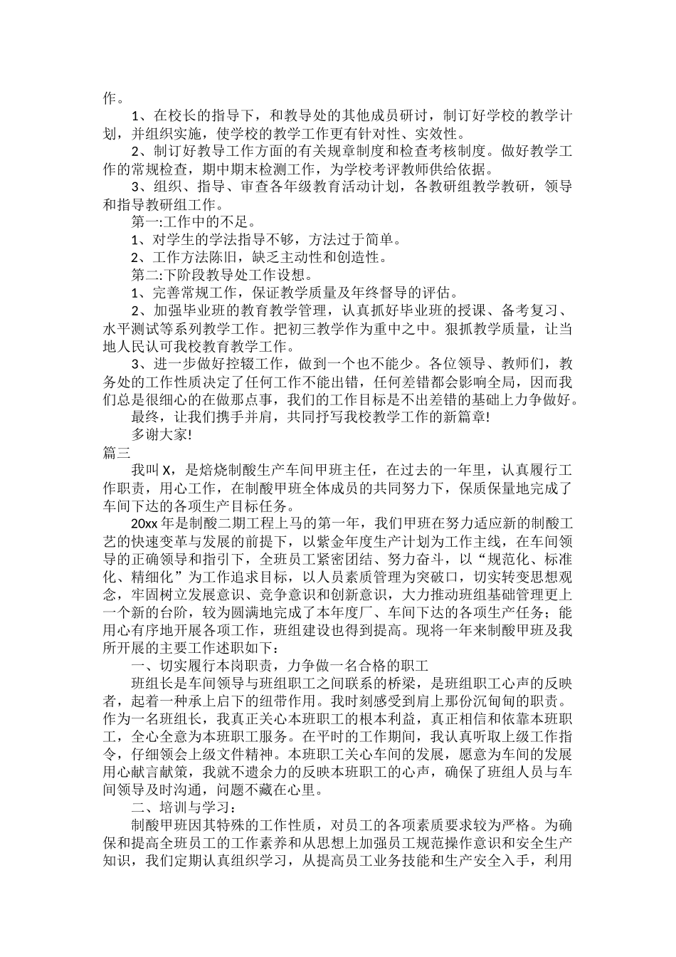 主任工作述职报告范文五篇.docx_第3页