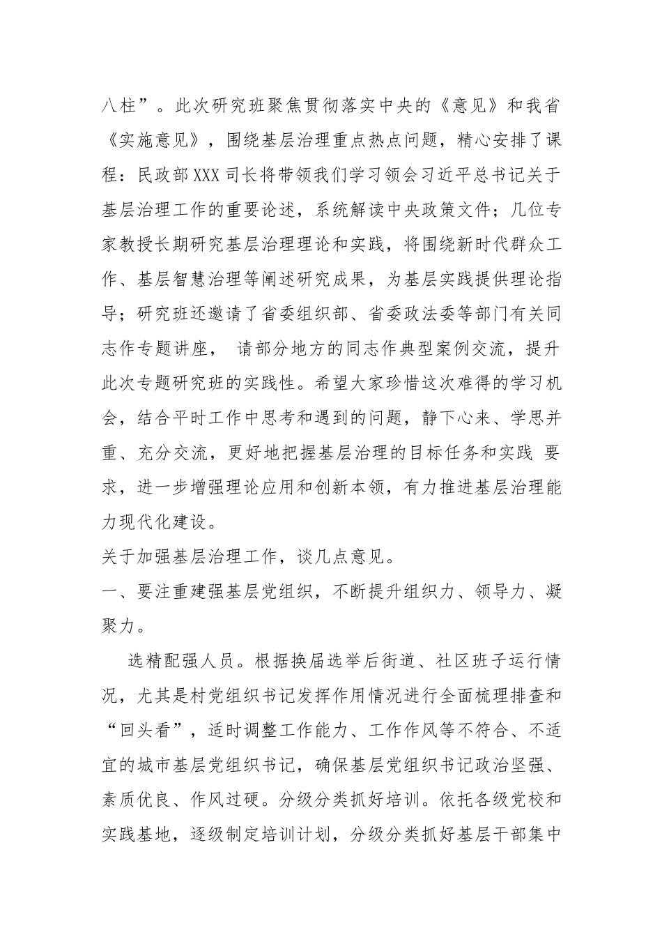 在基层治理专题研究班上的开班动员讲话.docx_第2页