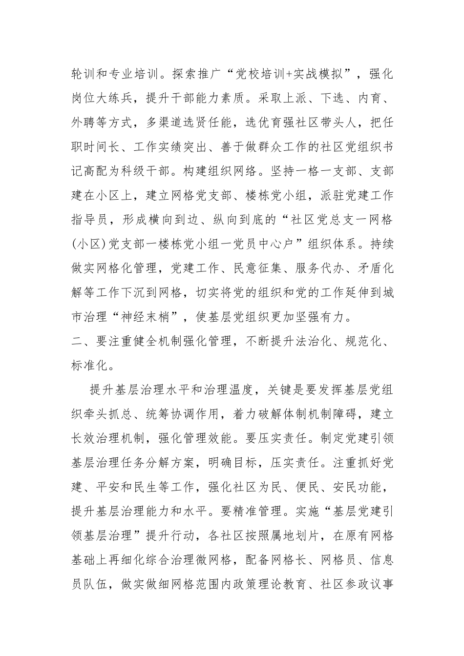 在基层治理专题研究班上的开班动员讲话.docx_第3页