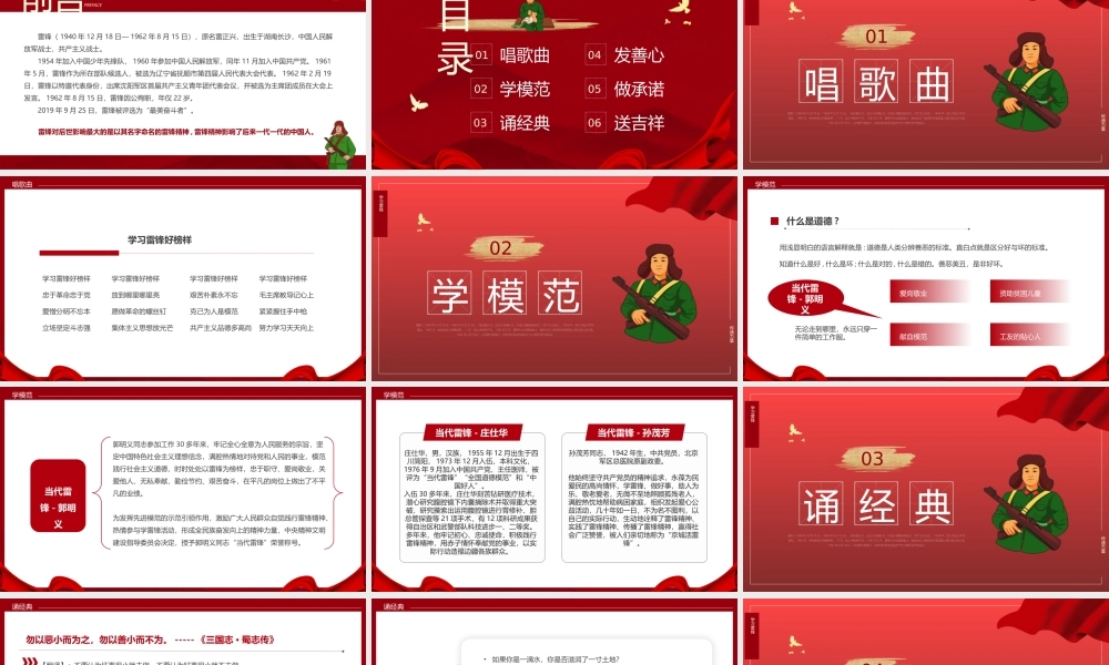 学习雷锋精神道德讲堂.pptx