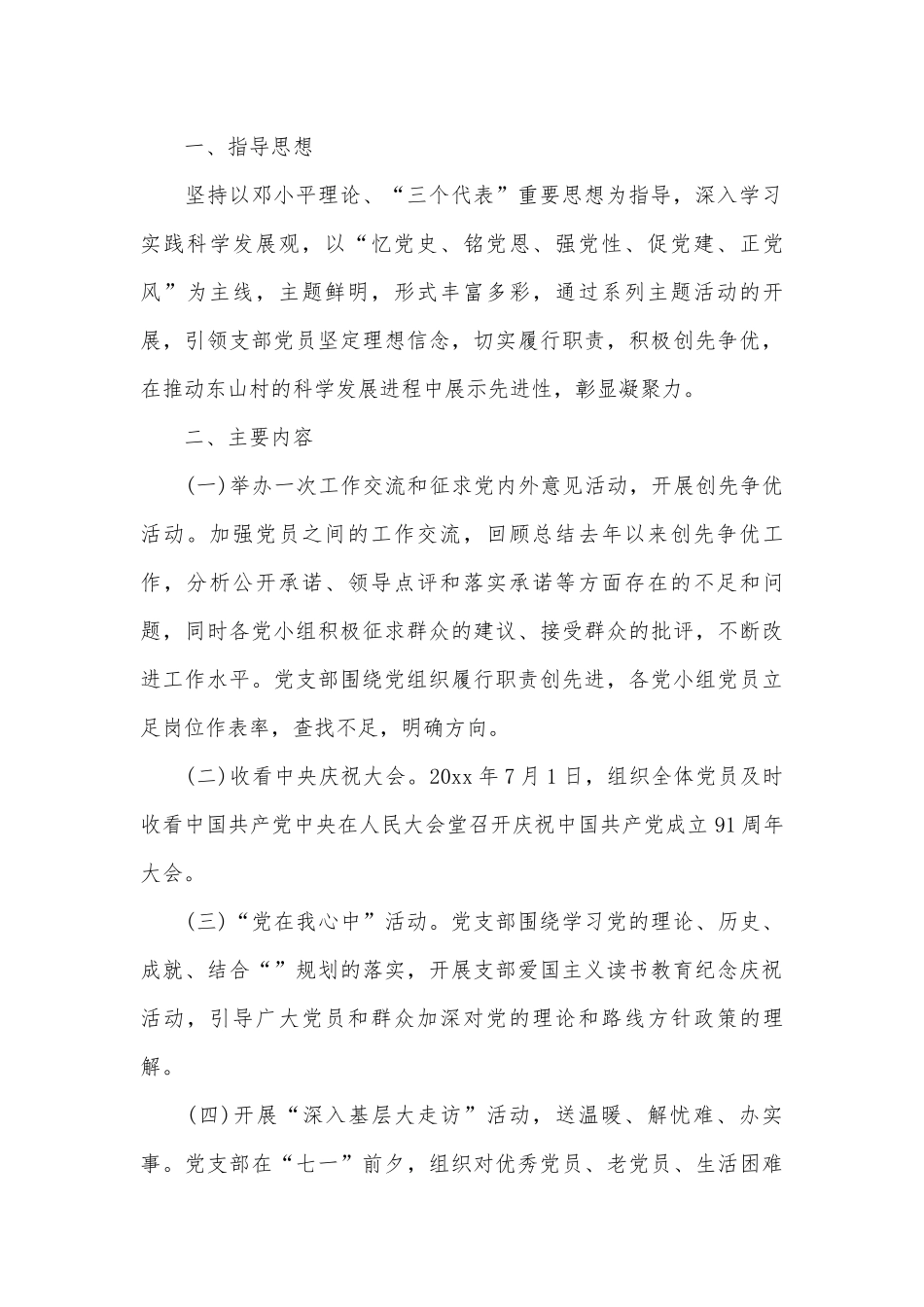 2023党支部庆七一活动方案（精选31篇）.docx_第3页