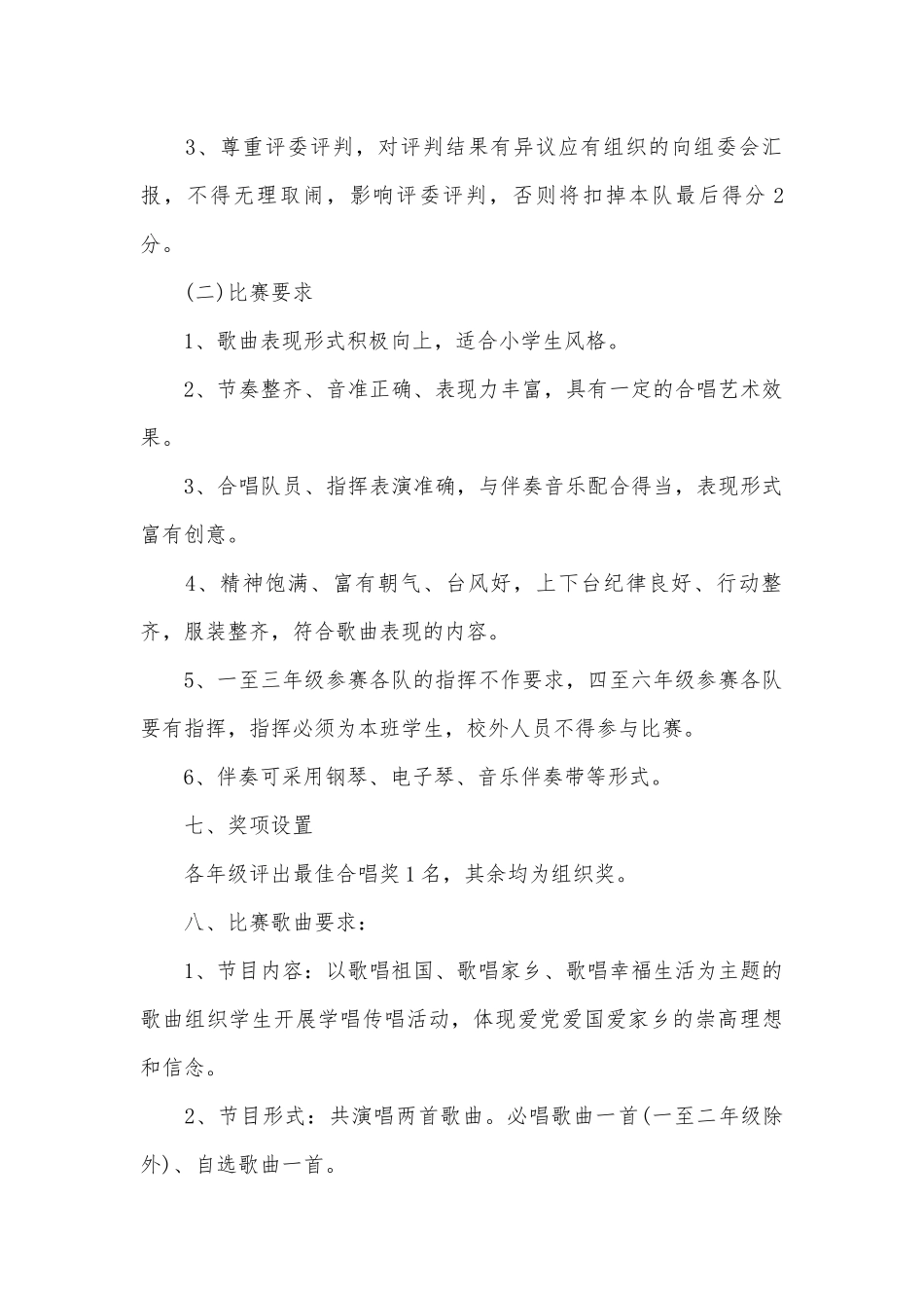 2023七一建党节活动方案一颗童心心向党（通用30篇）.docx_第2页