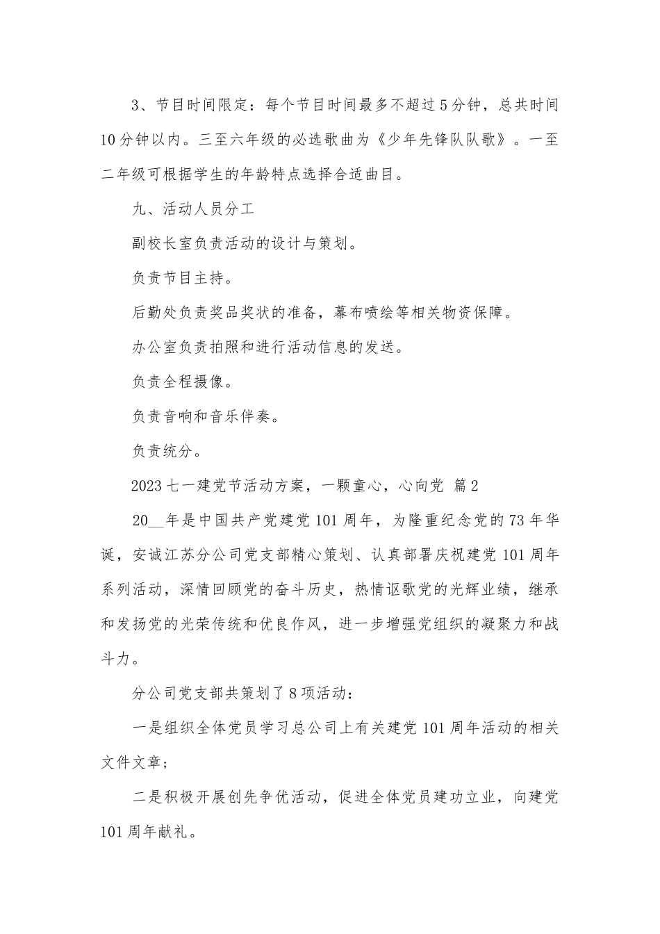 2023七一建党节活动方案一颗童心心向党（通用30篇）.docx_第3页