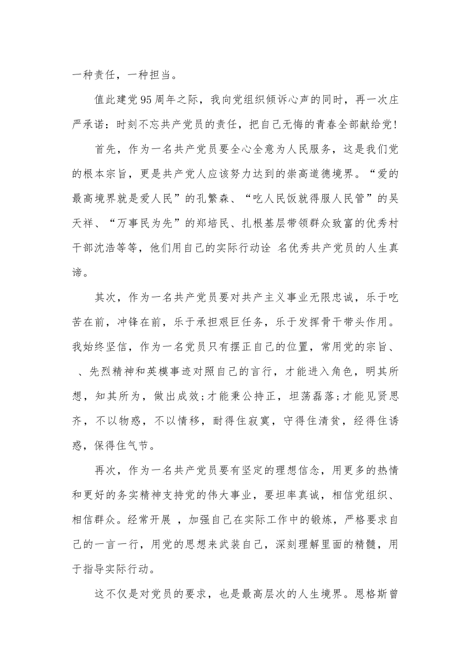 建党节学生演讲稿（精选29篇）.docx_第2页