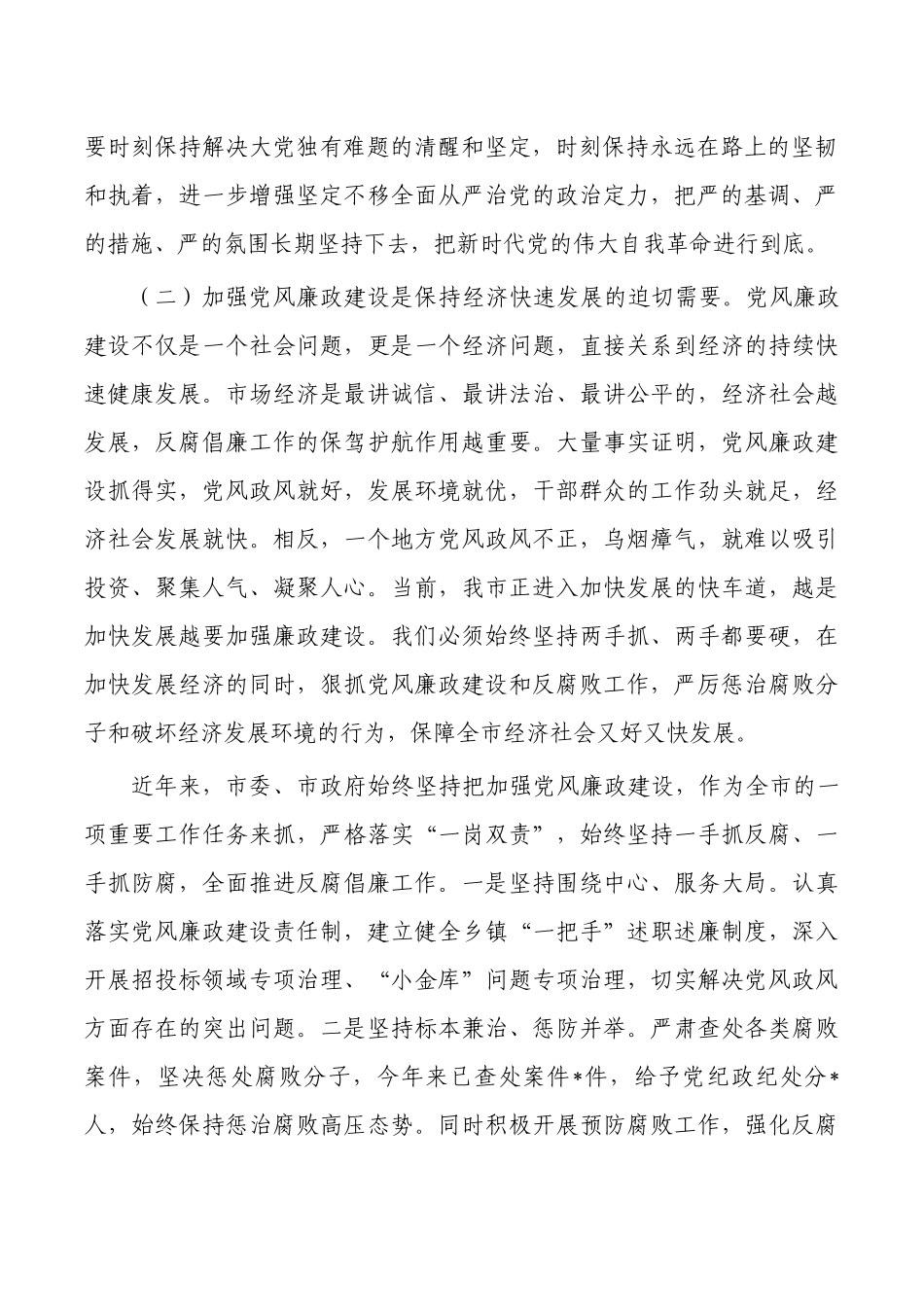 2023年全面从严治党暨党风廉政建设强调要求.docx_第2页