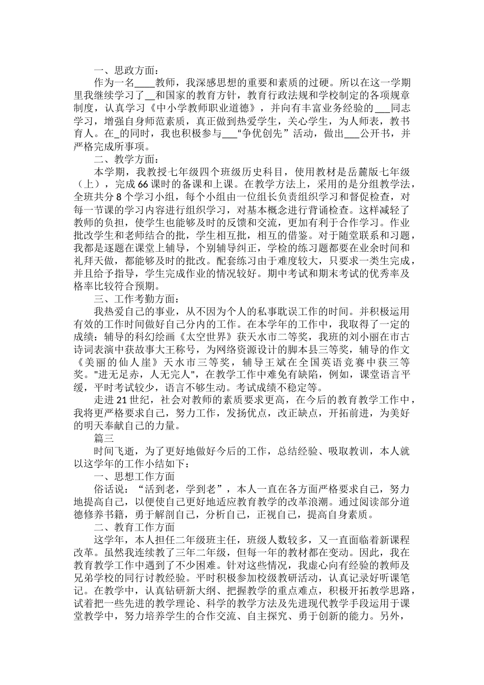 教师个人考核总结范文篇七篇.docx_第2页