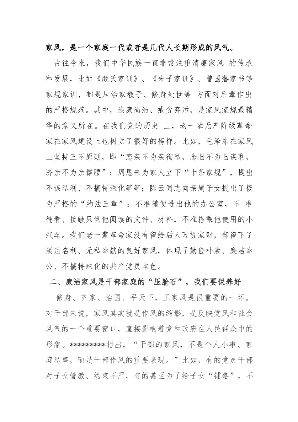 纪委书记在干部廉洁家风教育大会上的发言.docx_第2页