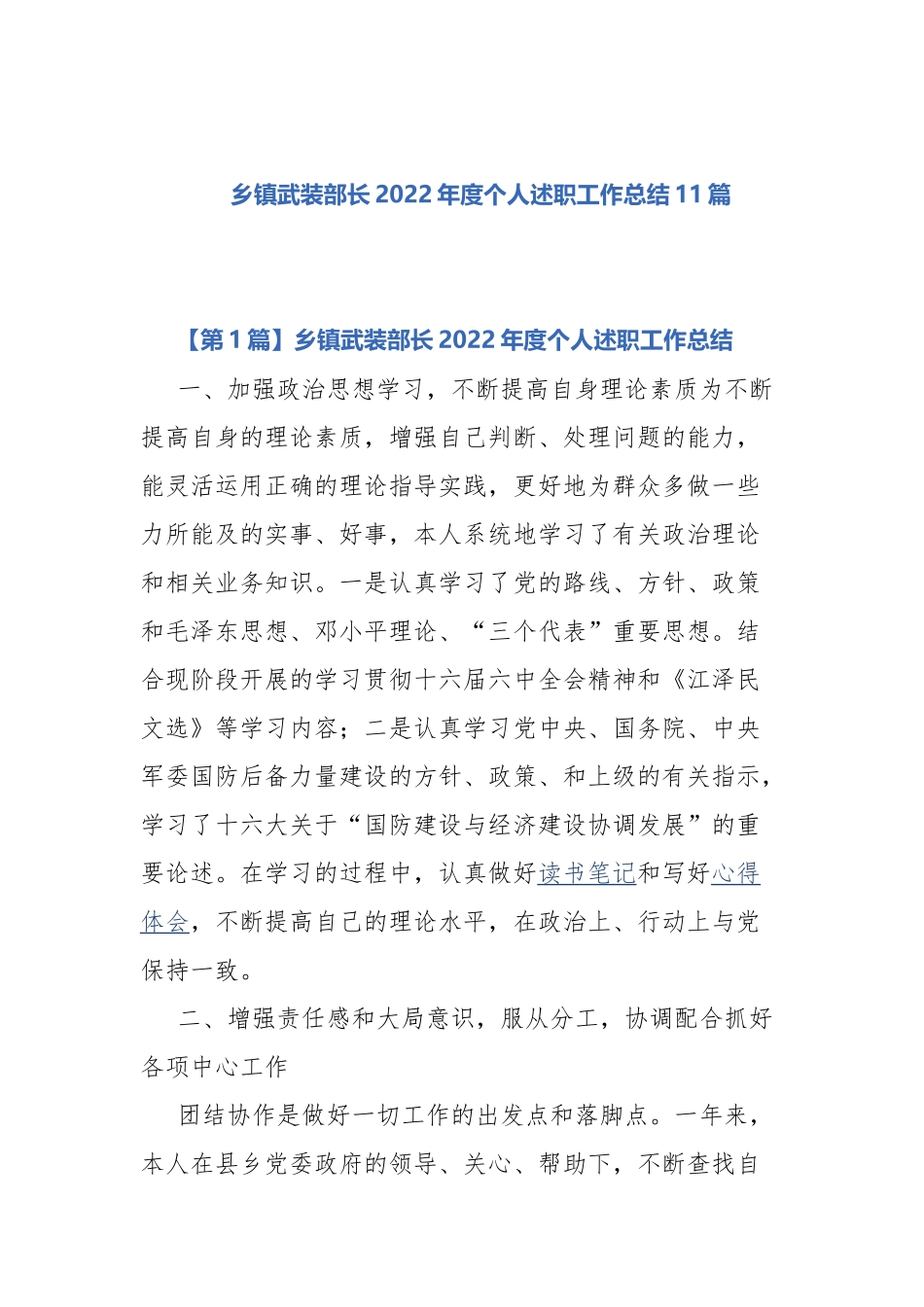 乡镇武装部长2022年度个人述职工作总结11篇.docx_第1页