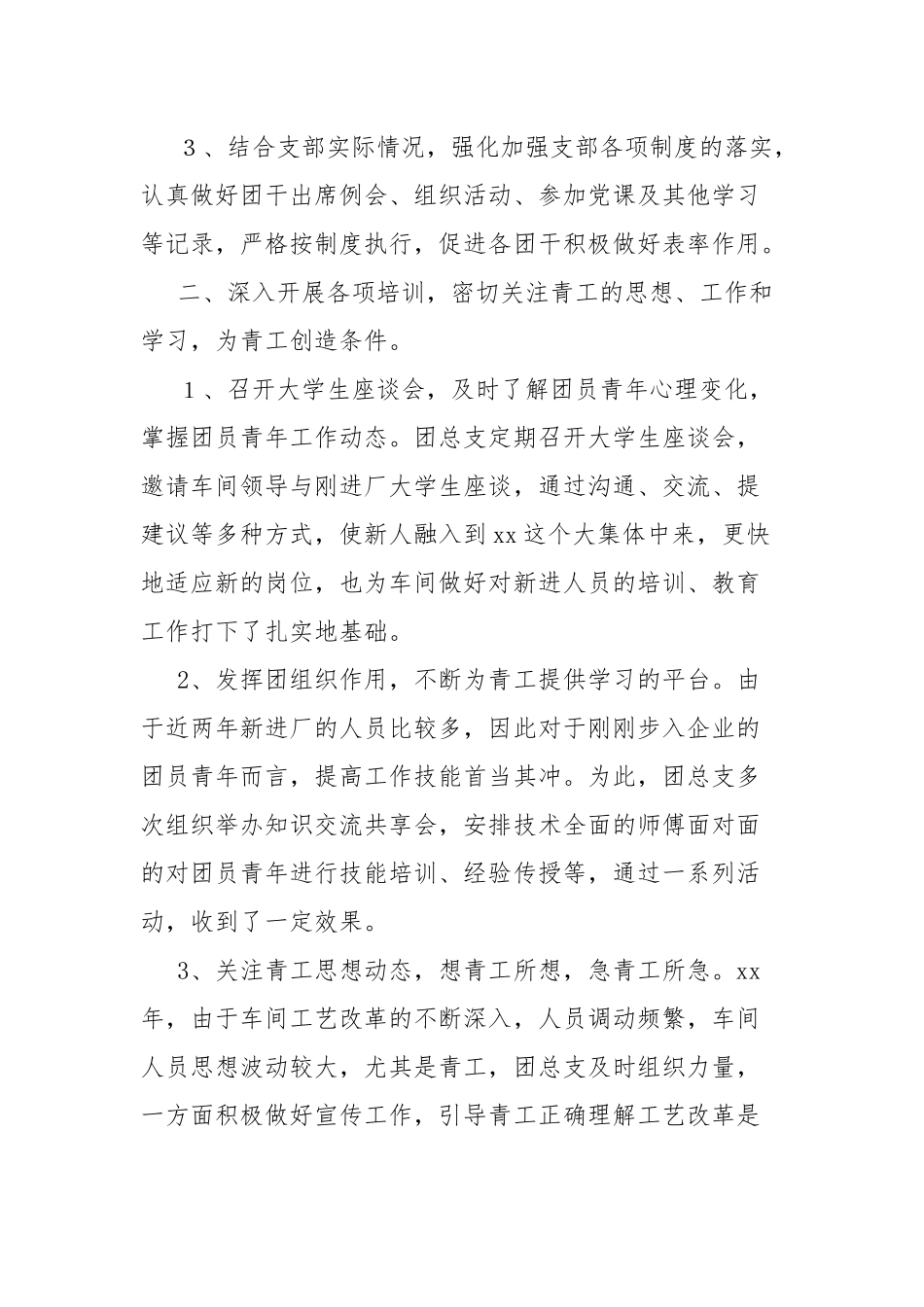 车间团总支工作总结及来年工作计划报告15篇.docx_第2页