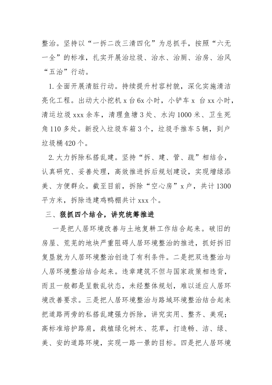 镇人居环境专项整治材料.docx_第2页