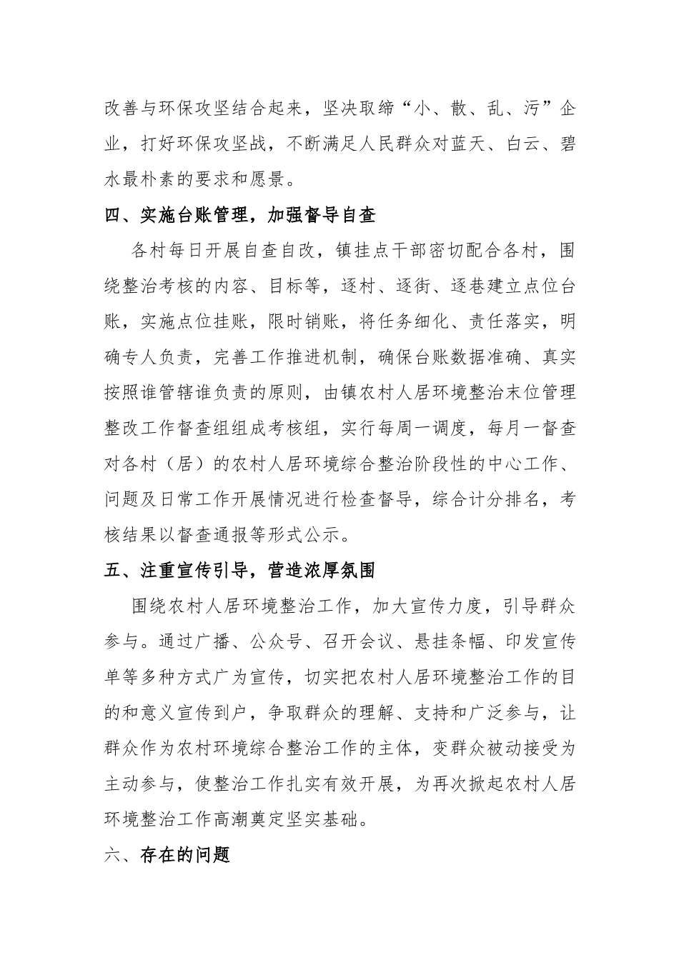 镇人居环境专项整治材料.docx_第3页