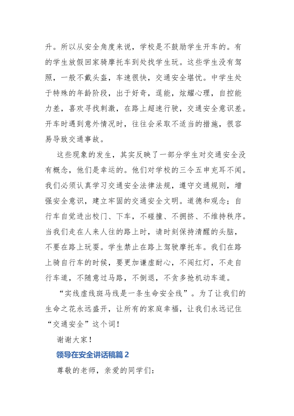 领导在安全讲话稿7篇.docx_第2页