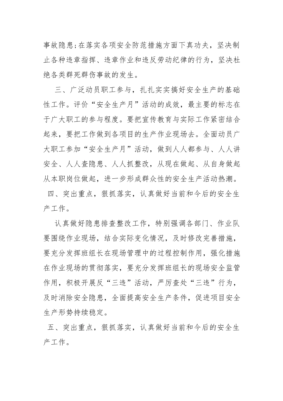党委书记、董事长在“安全生产月”活动启动仪式上的发言提纲.docx_第3页