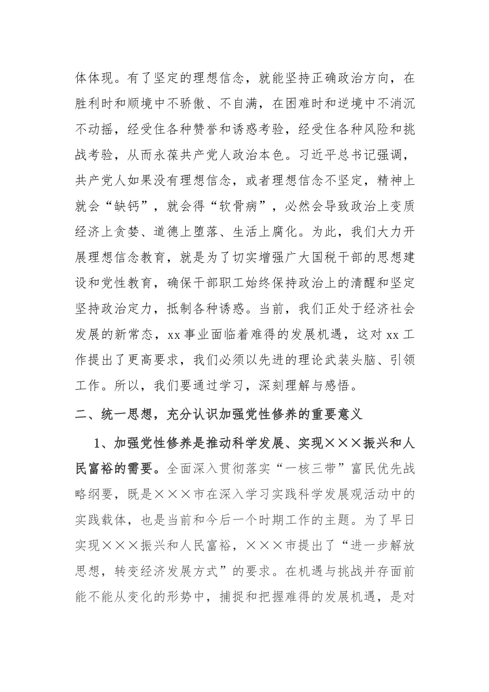 在井冈山理想信念培训班上的开班讲话.docx_第2页
