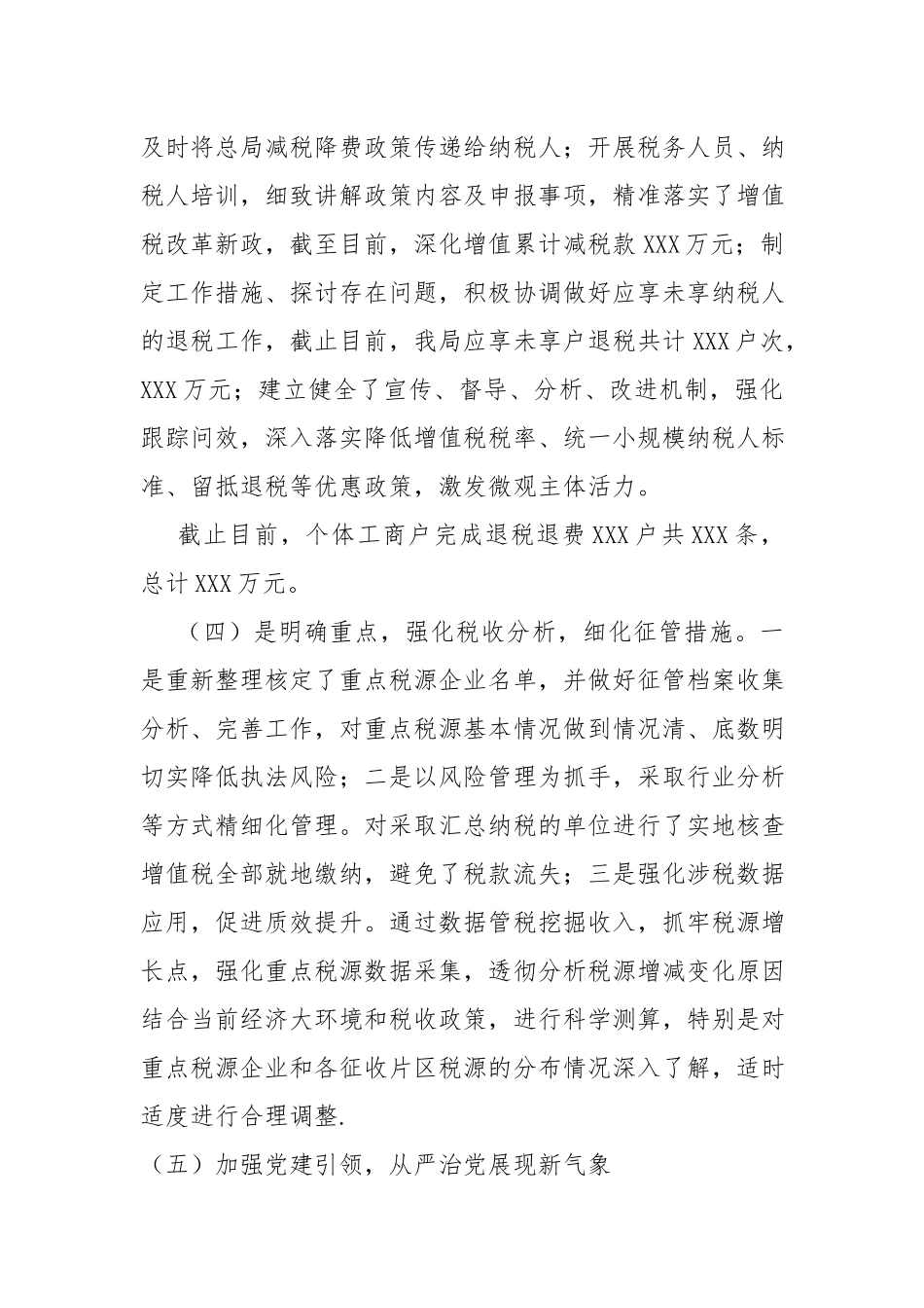 税务机关上半年工作总结及下半年工作计划.docx_第3页