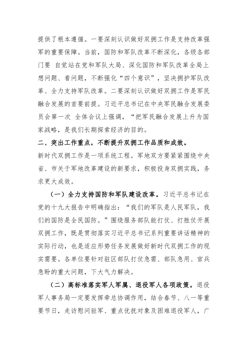 在双拥工作领导小组全体会议上的讲话.docx_第2页