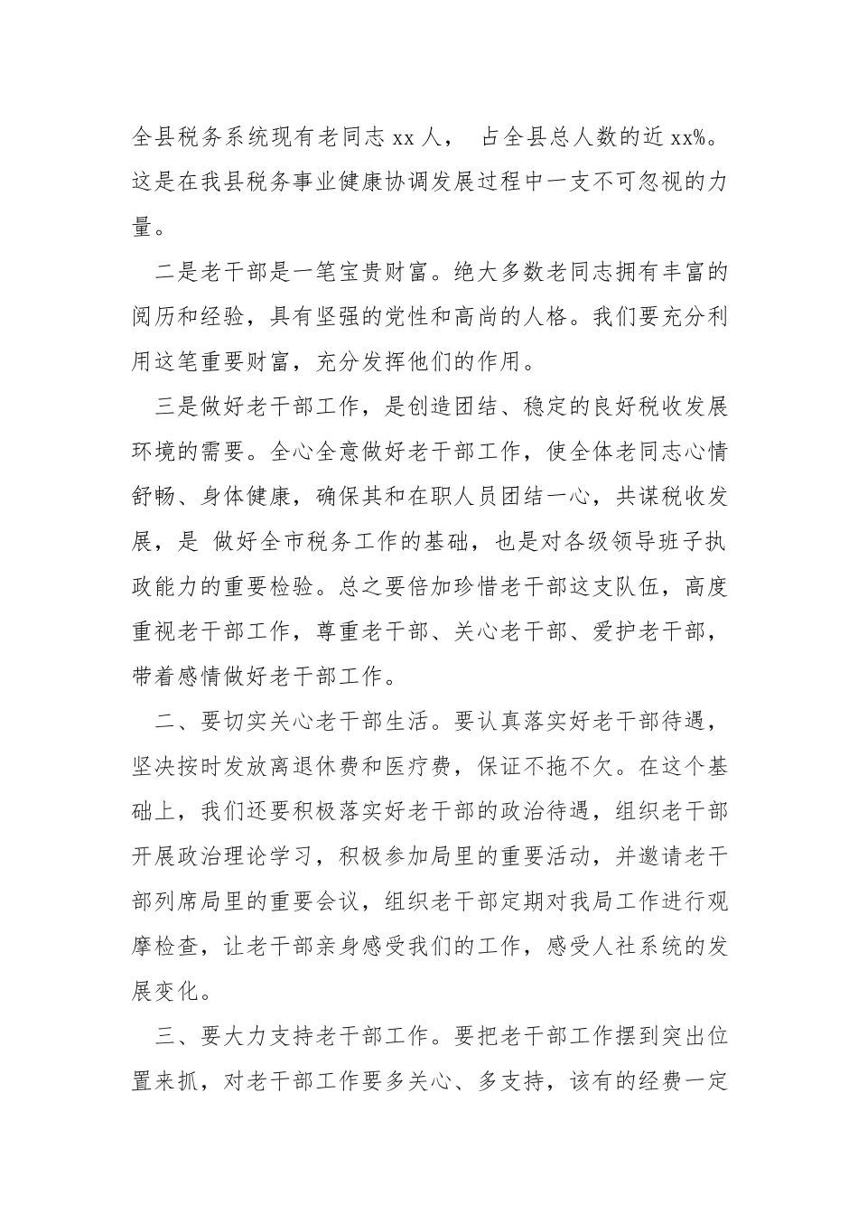 在xxx重阳节老干部座谈会上的讲话.docx_第3页