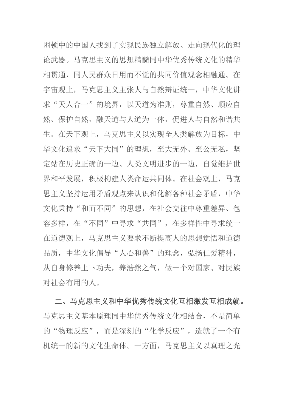 在中心组专题学习文化传承发展座谈会精神时的研讨发言材料.docx_第2页