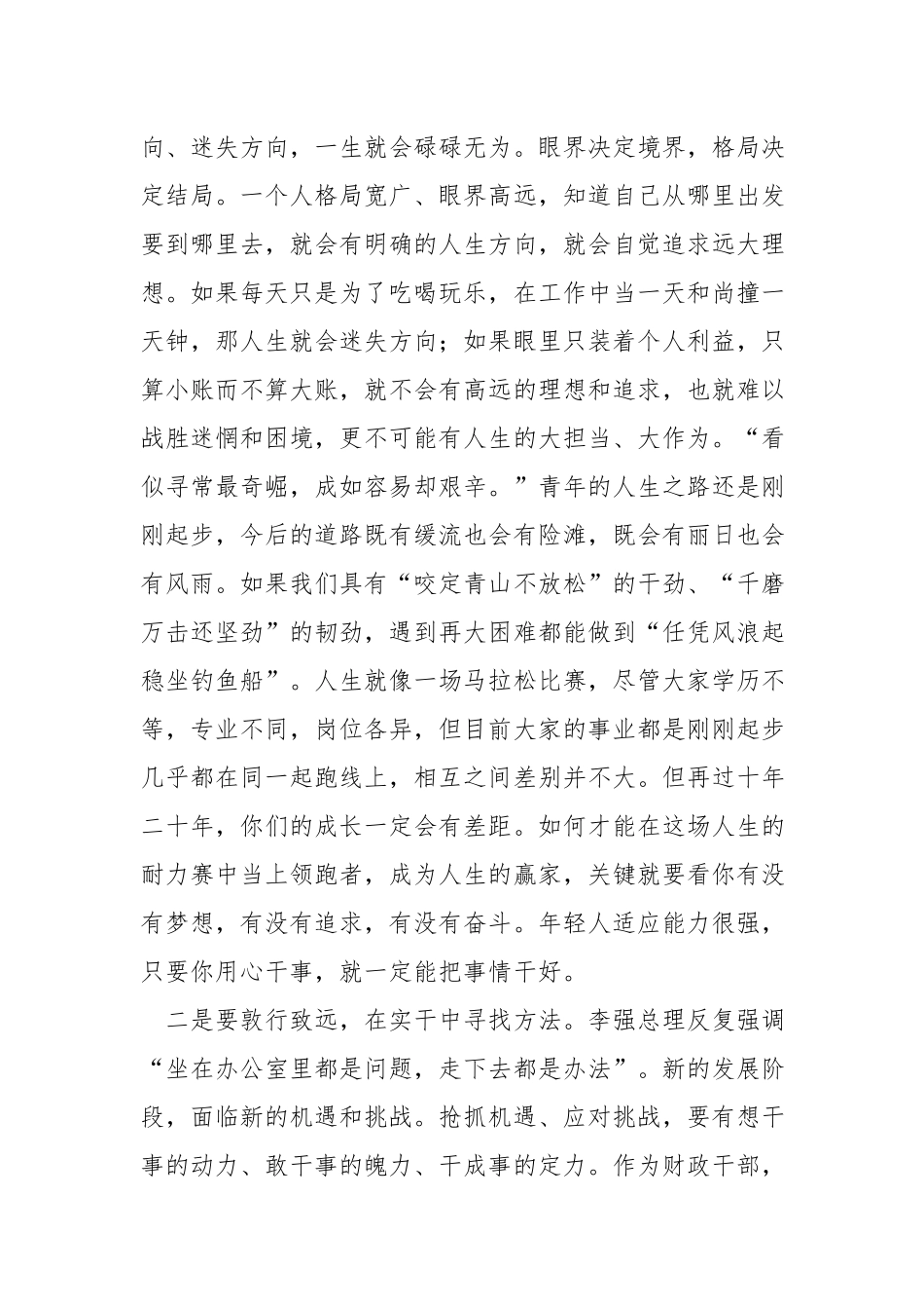 在青年干部人才座谈会上的发言材料.docx_第2页