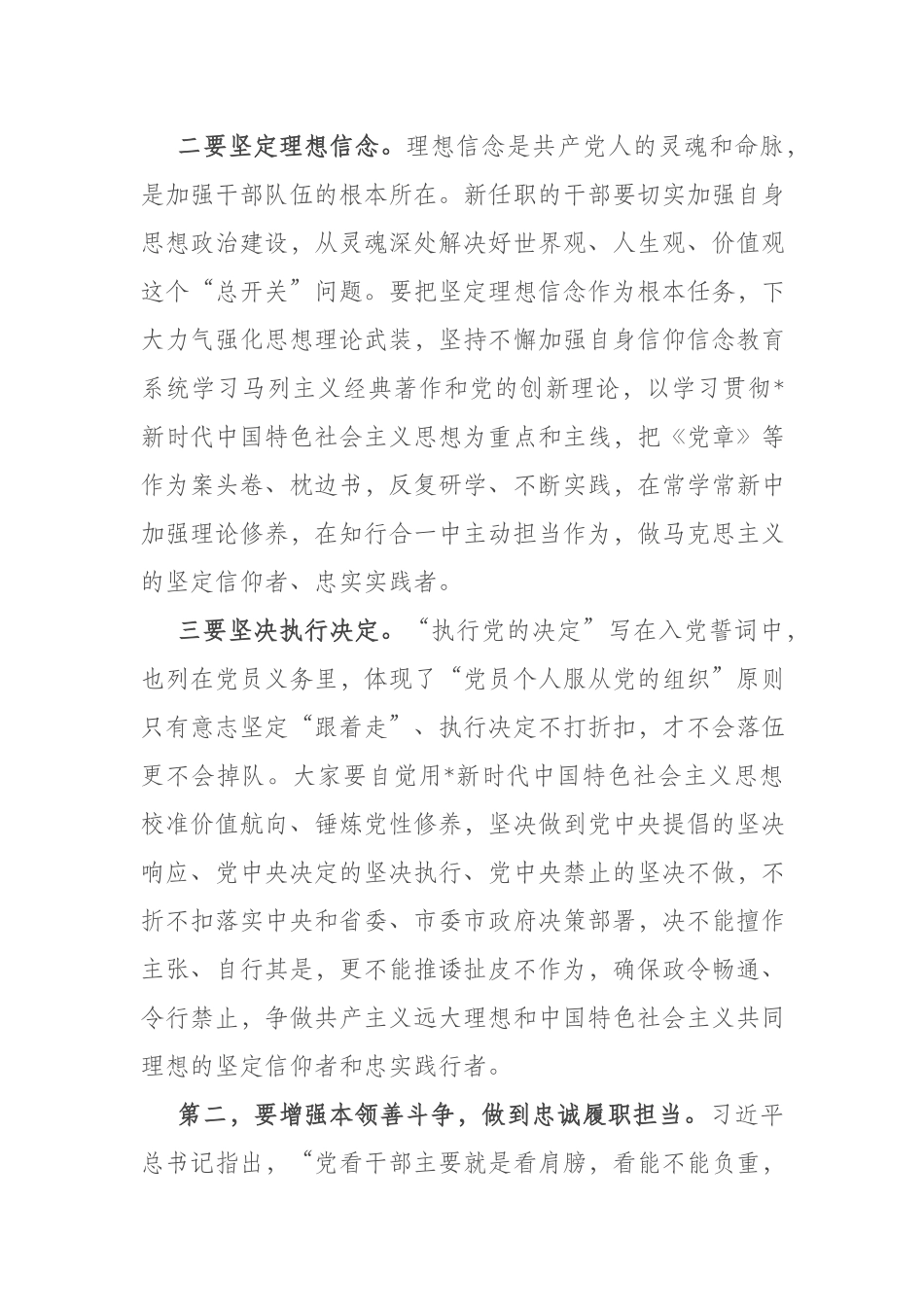 在新任干部集体谈话会上的讲话.docx_第3页