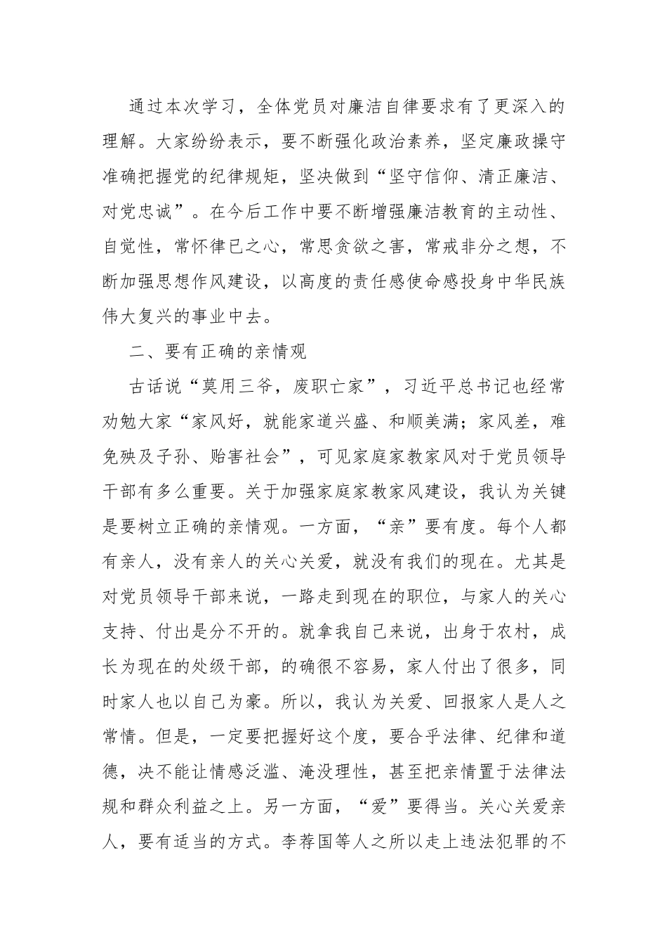 观看电视专题片《永远吹冲锋号》心得体会.docx_第2页