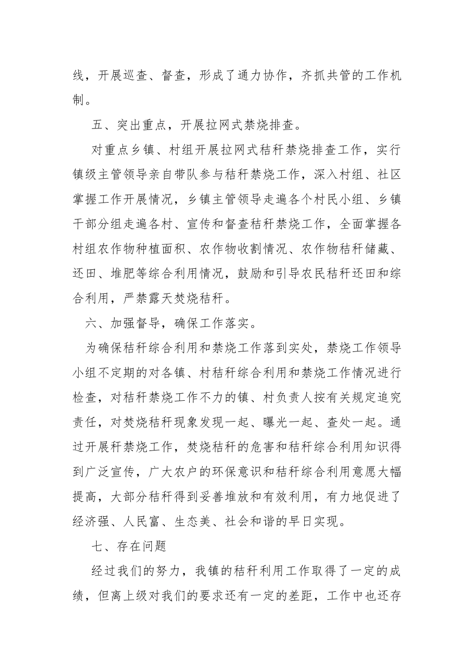 镇2022年夏季秸秆禁烧与综合利用工作总结.docx_第3页
