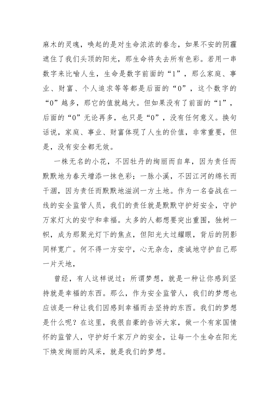 企业安全生产演讲稿：守望平安梦 唱响幸福歌.docx_第3页