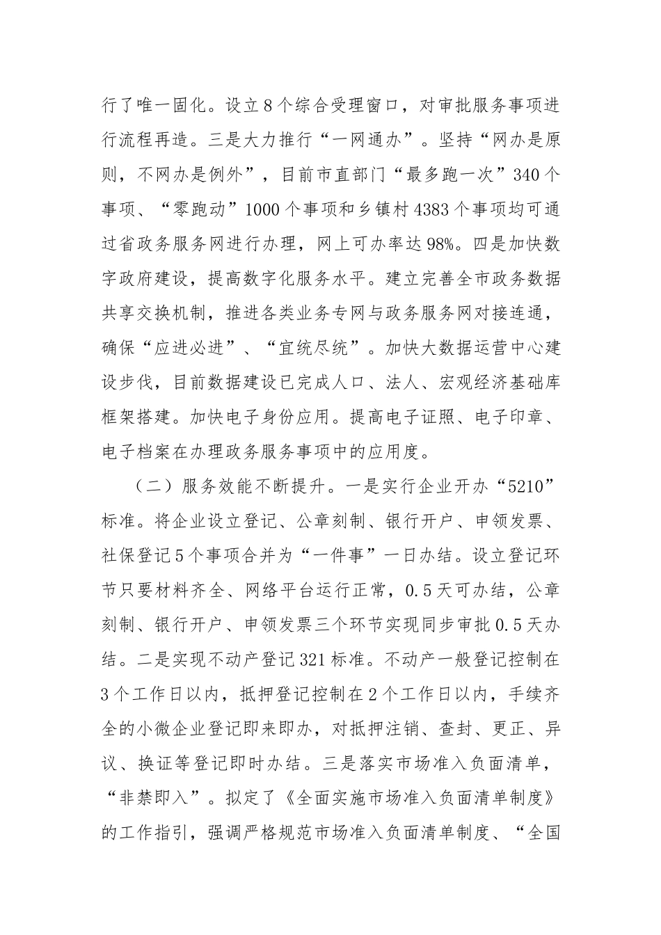 xx关于进一步优化营商环境的调研报告.docx_第3页