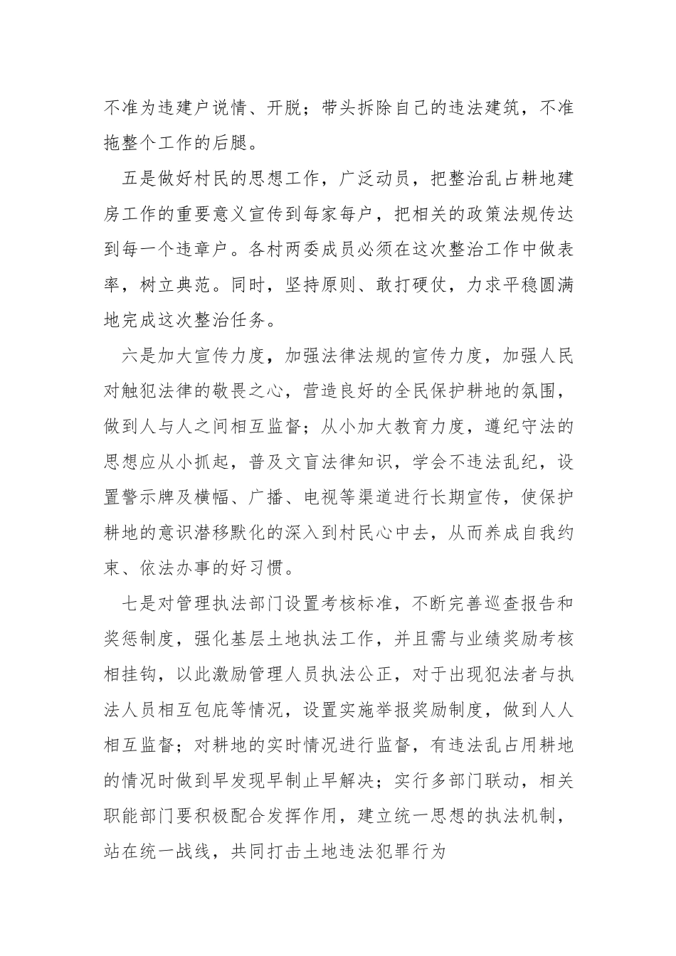 农村乱占耕地建房问题集中整治工作表态发言.docx_第3页