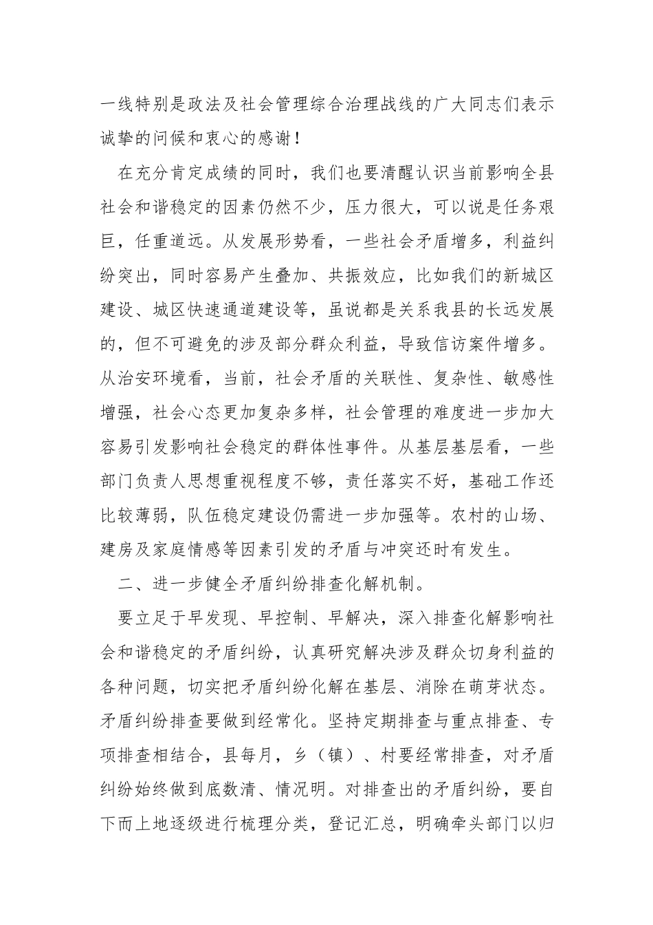 在xx深化平安建设工作会议上的讲话.docx_第2页