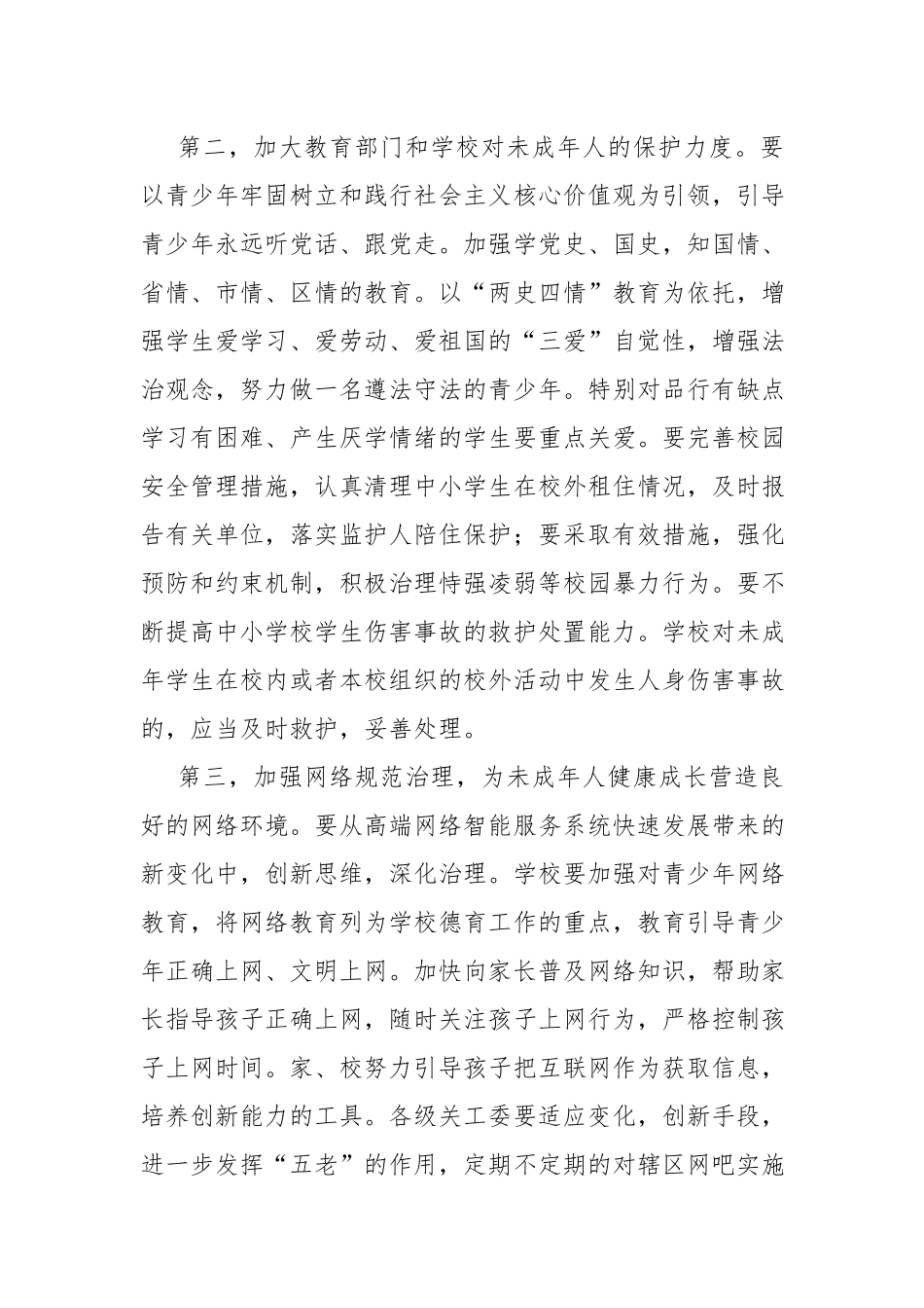 未成年人保护工作调研报告.docx_第3页