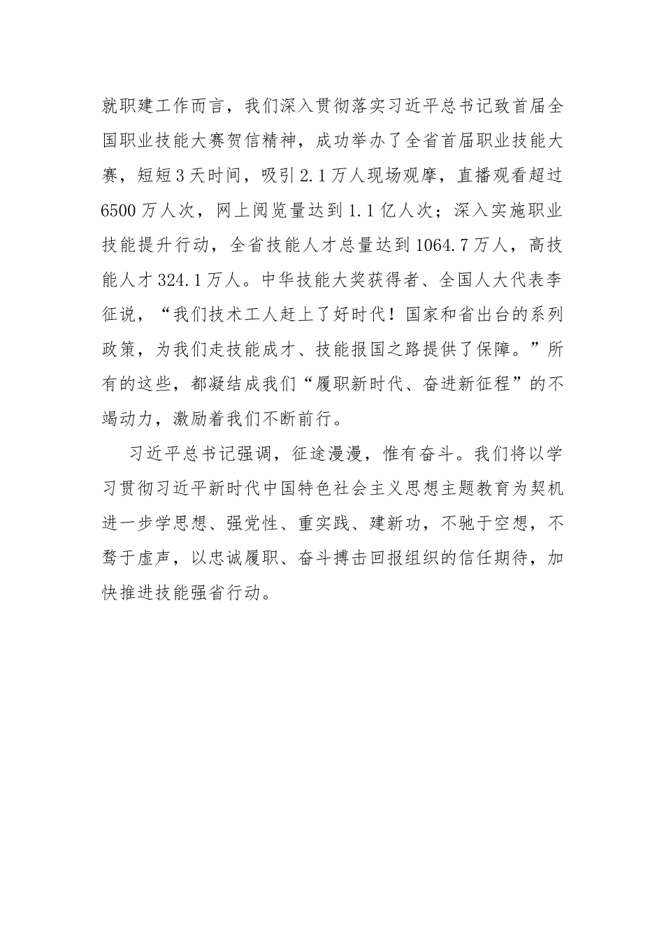 以学铸魂以学增智以学正风以学促干专题读书班心得体会及研讨发言.docx_第3页