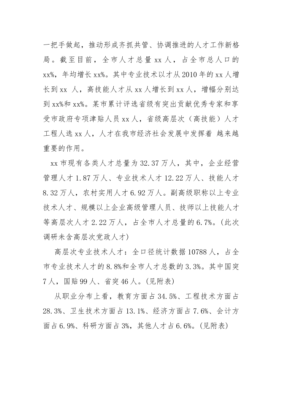 人才队伍建设的调研报告.docx_第2页