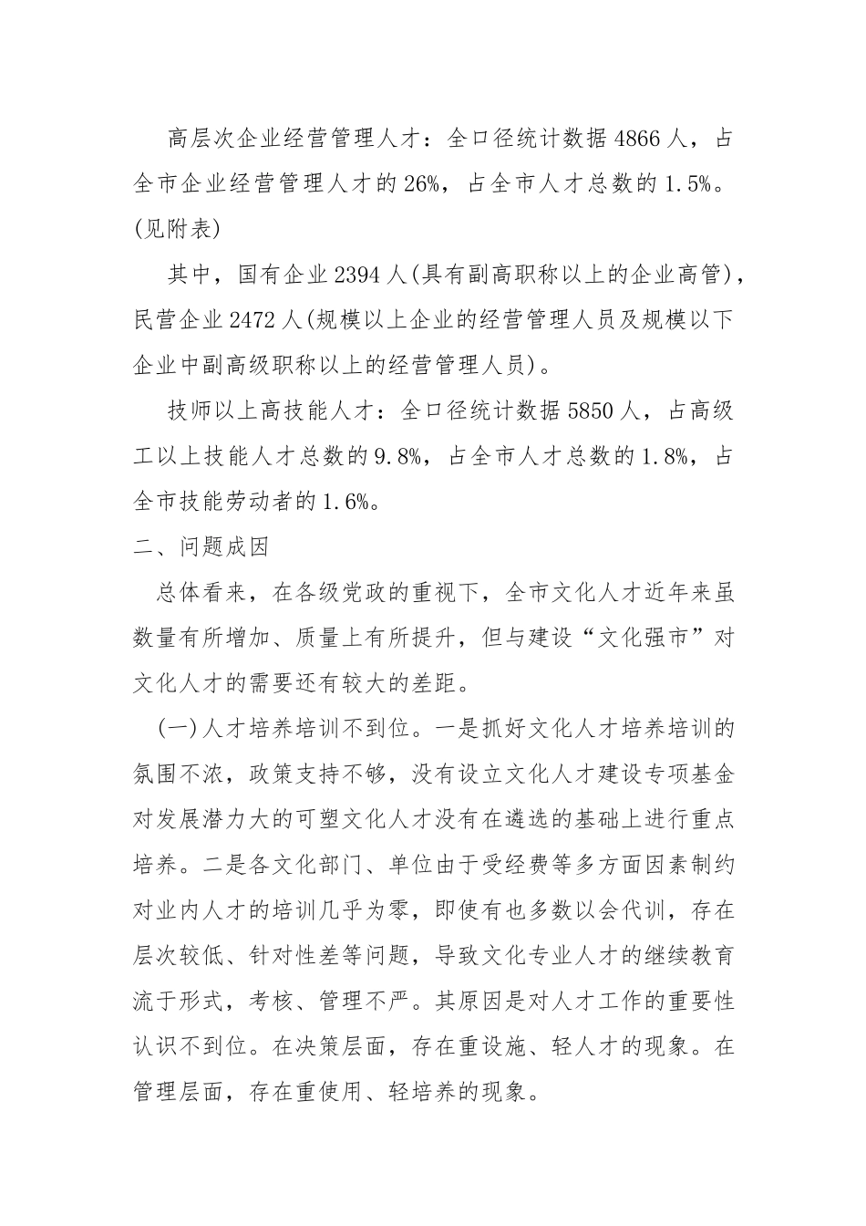 人才队伍建设的调研报告.docx_第3页