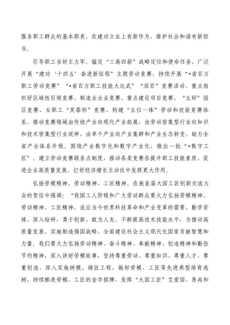 机关工会工作会强调要求.docx_第3页
