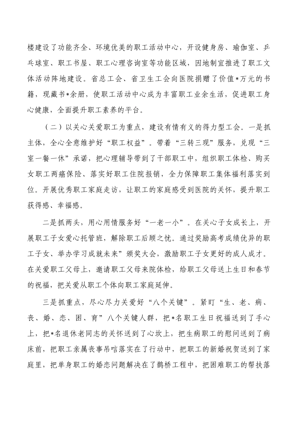 医院工会半年工作总结.docx_第2页